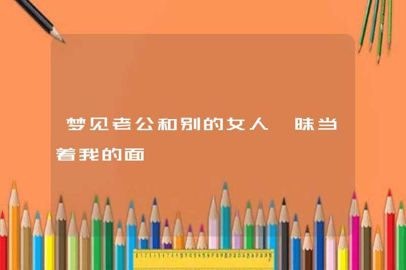 Mơ về chồng tôi có một mối quan hệ mơ hồ với một người phụ nữ khác trước mặt tôi