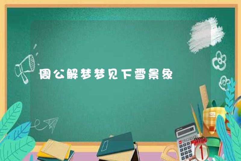 Giấc mơ tuyết của Zhou Gong