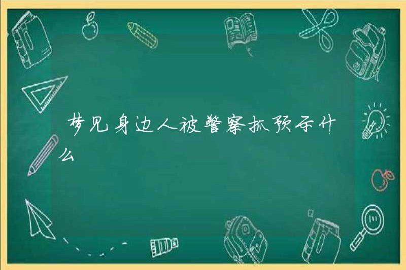 Giấc mơ một người xung quanh bạn bị cảnh sát bắt gặp gì?
