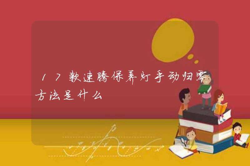 Phương pháp Zeroing thủ công cho 17 đèn bảo trì Sagitar là gì?