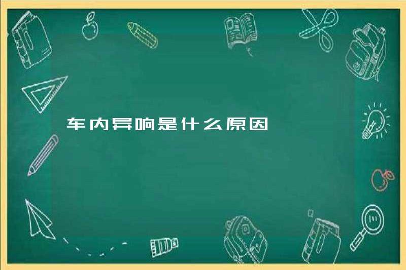 Nguyên nhân của tiếng ồn bất thường trong xe hơi là gì