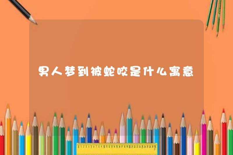 Một người đàn ông mơ ước bị rắn cắn?