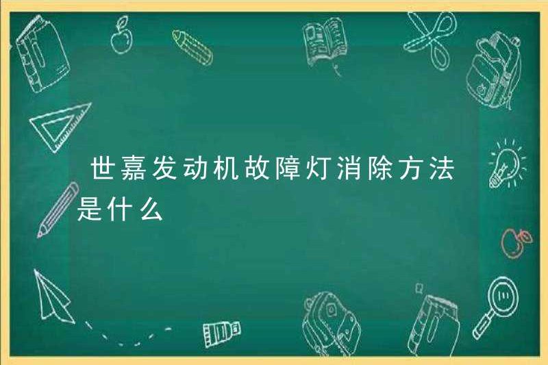 Phương pháp loại bỏ đèn lỗi động cơ SEGA là gì?
