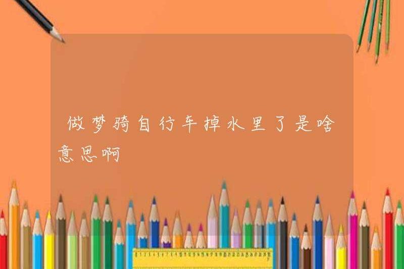 Giấc mơ rơi xuống nước khi đi xe đạp có ý nghĩa gì khi đi xe đạp