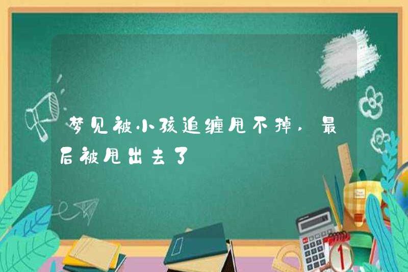 Mơ thấy bị một đứa trẻ đuổi theo, tôi không thể thoát khỏi nó, nhưng cuối cùng tôi đã bị ném ra