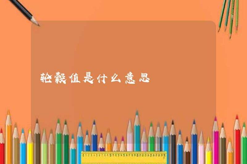 Giá trị của bánh xe có nghĩa là gì