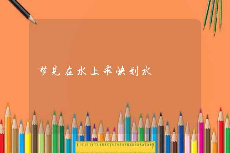 Mơ ước được chèo trên mặt nước một cách nhanh chóng