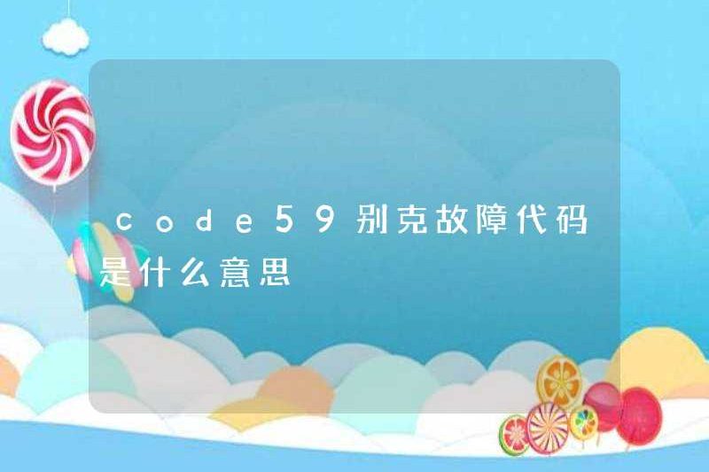 Mã lỗi Buick Code59 có nghĩa là gì?