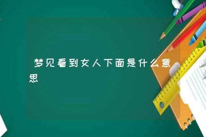 Giấc mơ thấy một người phụ nữ bên dưới có nghĩa là gì?
