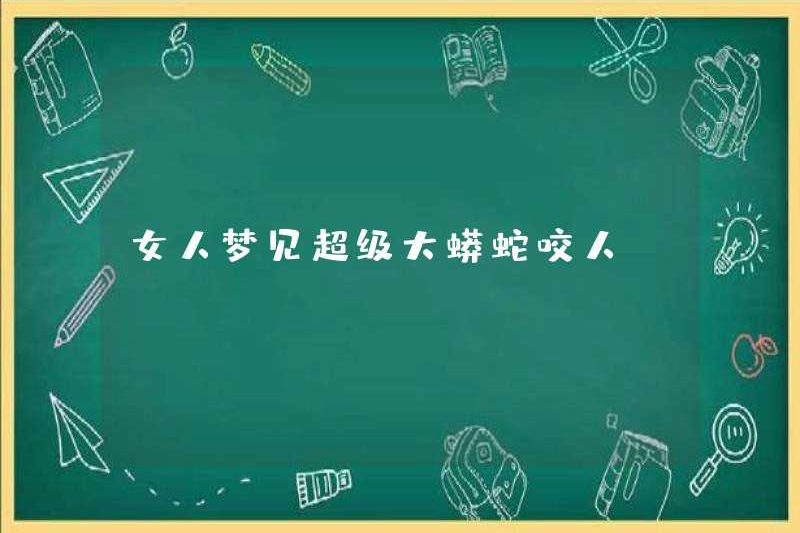 Một người phụ nữ mơ về một siêu python cắn