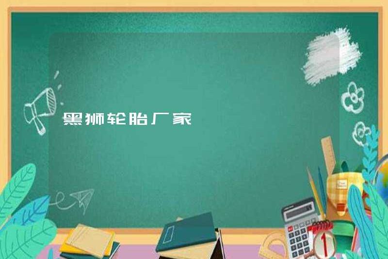 Nhà sản xuất lốp sư tử màu đen