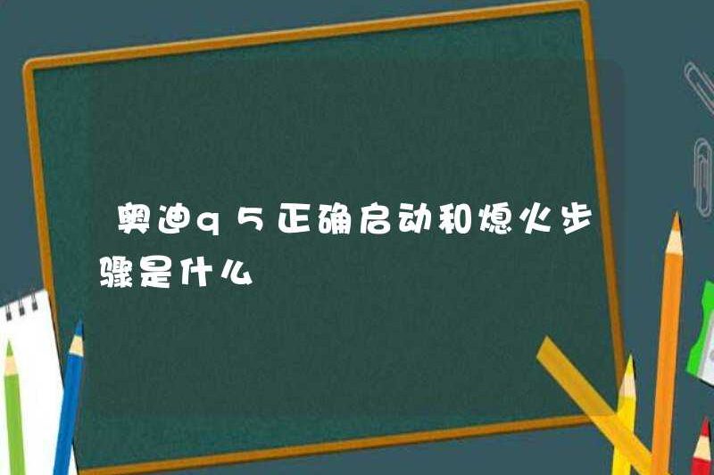 Các bước để bắt đầu chính xác và tắt Audi Q5 là gì?