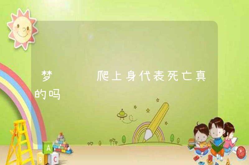 Có đúng là một con kiến ​​leo lên cơ thể?