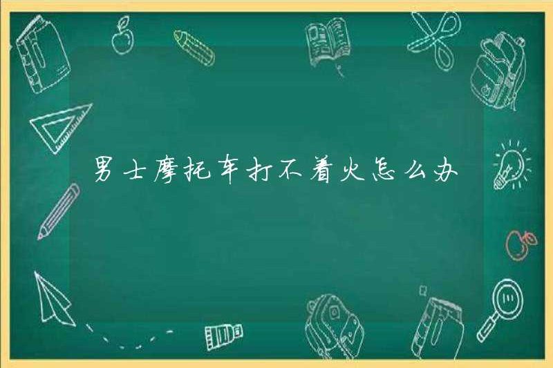Phải làm gì nếu một người đàn ông xe máy không bị bắt lửa