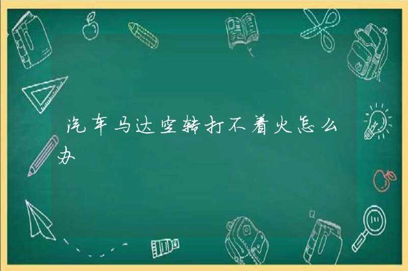 Tôi nên làm gì nếu động cơ xe không hoạt động và không thể bắt lửa?