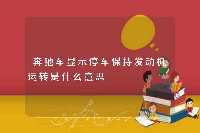 Dừng xe và giữ cho động cơ hoạt động có nghĩa là gì?