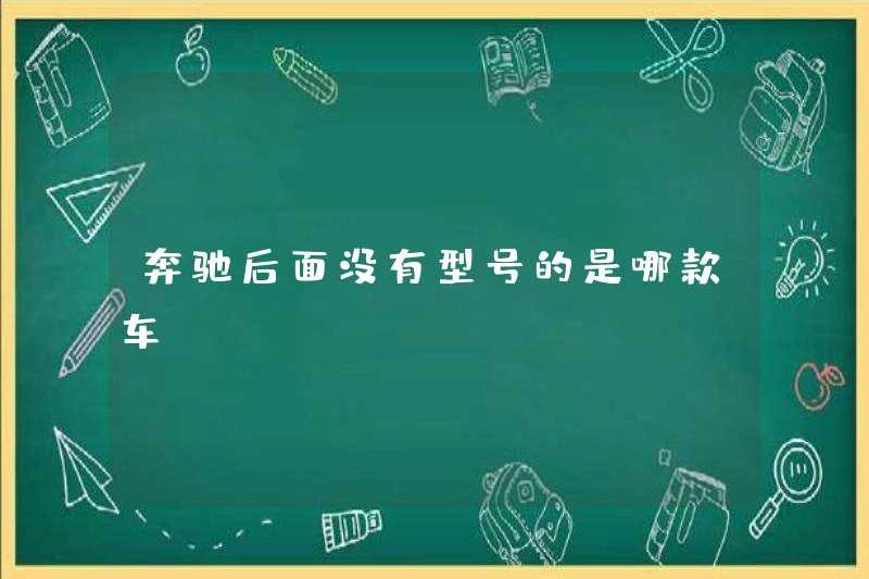 Xe nào không có mô hình đằng sau Mercedes-Benz?