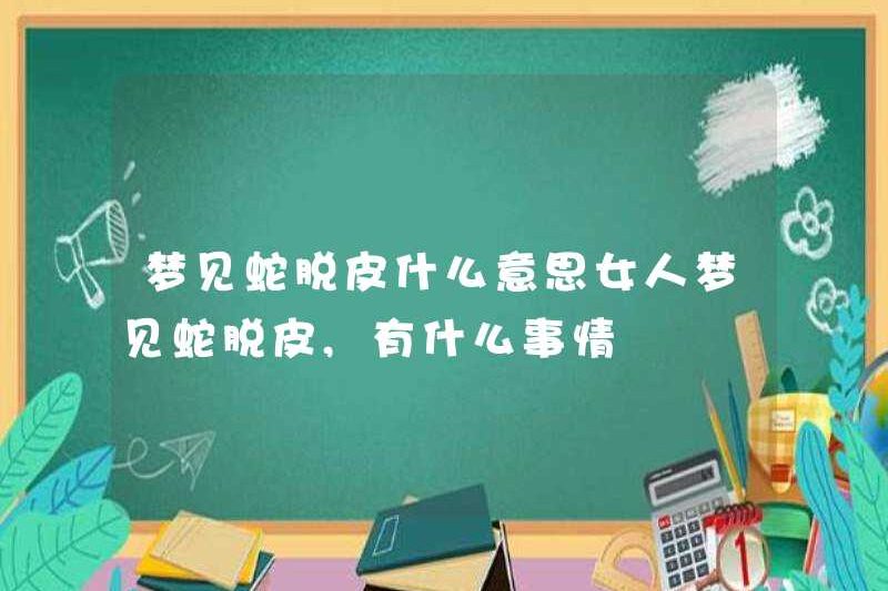 Giấc mơ gọt vỏ rắn có nghĩa là gì? Phụ nữ mơ về việc gọt vỏ rắn? Có chuyện gì