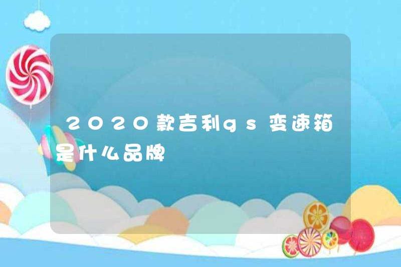 Thương hiệu của hộp số GS GS năm 2020 là gì?