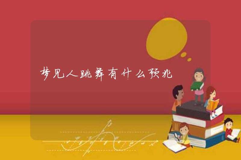 Dấu hiệu nhảy múa trong giấc mơ là gì