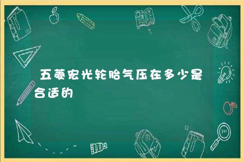 Áp lực thích hợp cho lốp xe Hongguang là gì?