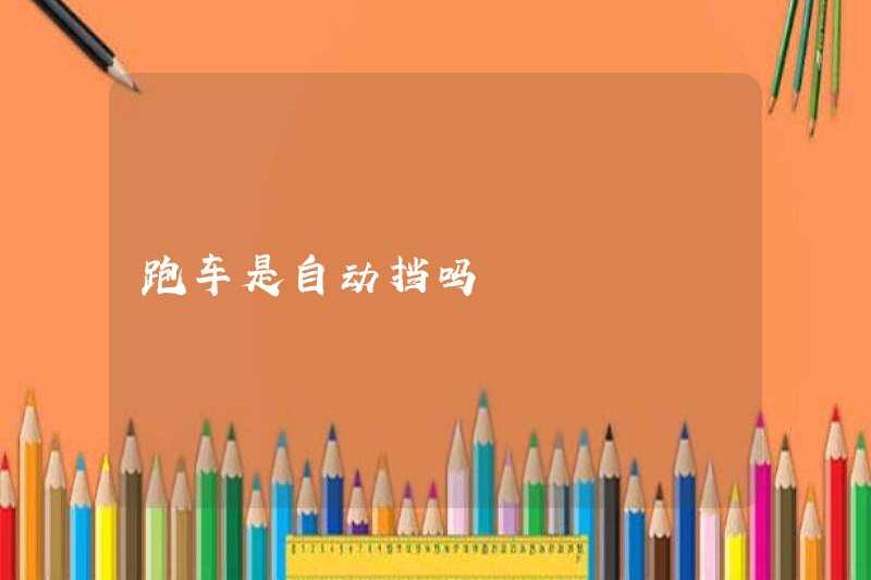 Xe thể thao có tự động không?
