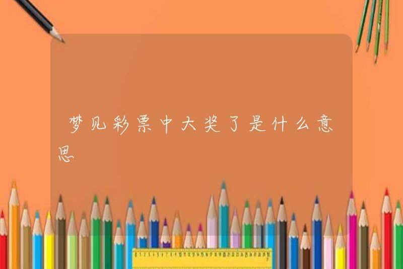 Giấc mơ trúng xổ số có nghĩa là gì?