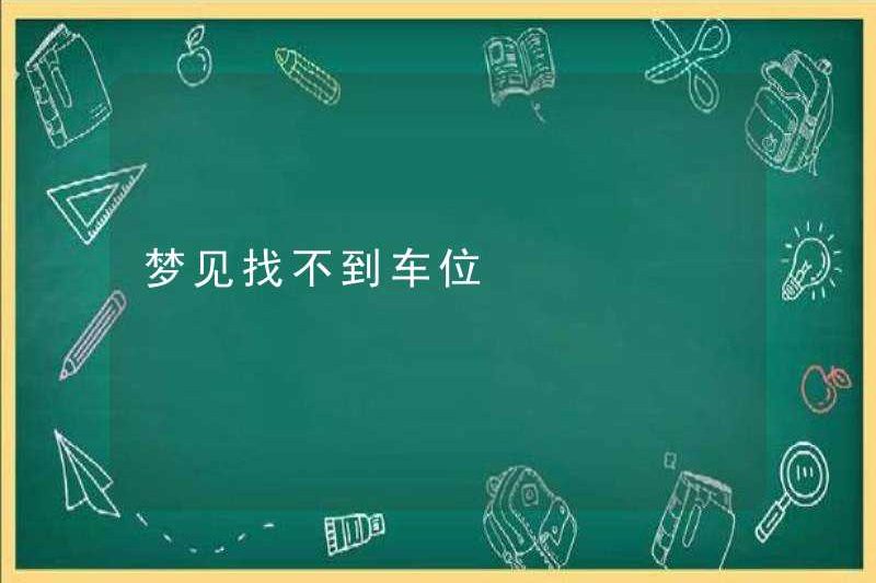 Mơ ước không tìm thấy chỗ đậu xe