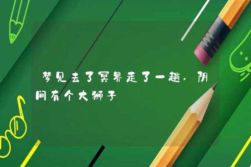 Tôi đã mơ rằng tôi đã đi đến thế giới ngầm và có một con sư tử lớn trong thế giới ngầm