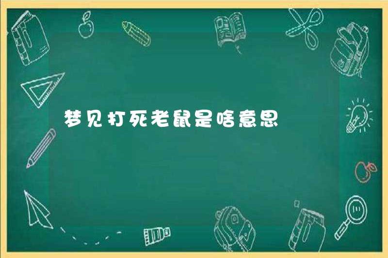Giết một con chuột trong giấc mơ có ý nghĩa gì