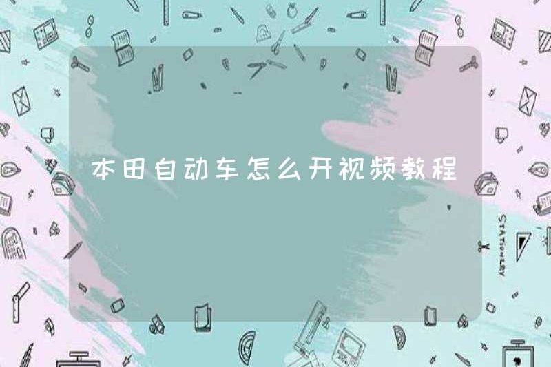 Cách lái xe Hướng dẫn video ô tô tự động của Honda