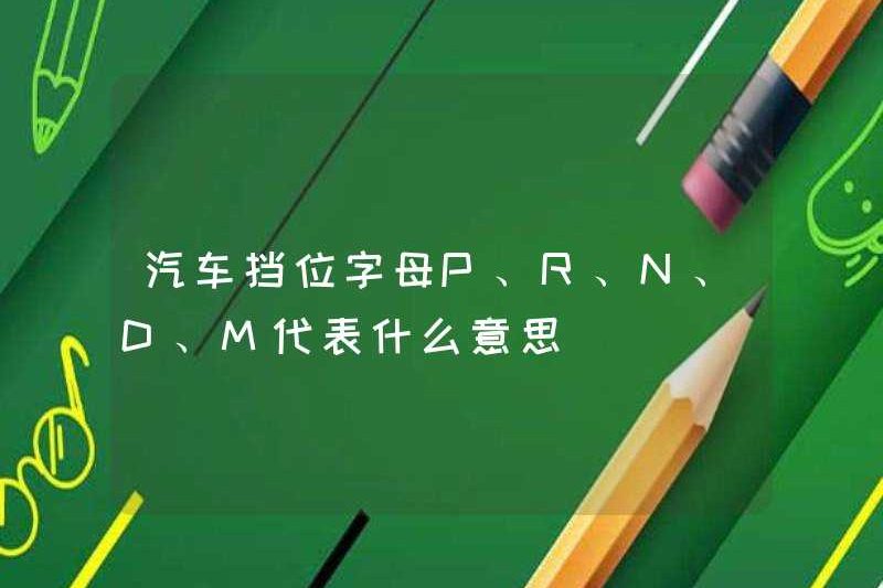 Các chữ cái bánh xe P, R, N, D và M có nghĩa là gì?
