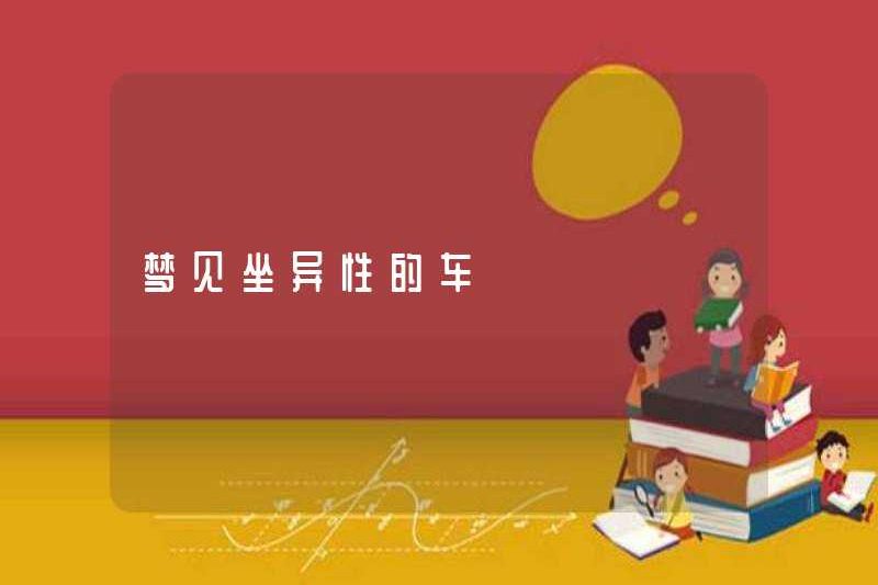 Mơ thấy đi xe hơi khác giới