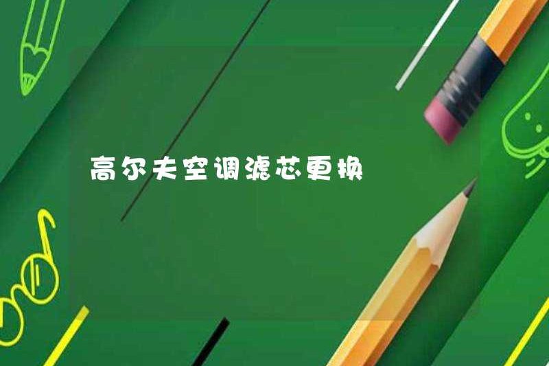 Bộ lọc điều hòa không khí golf thay thế