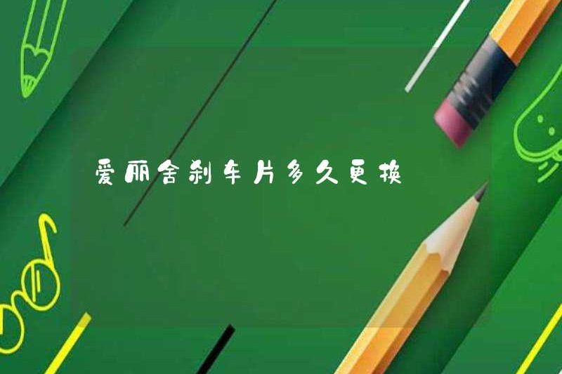 Mất bao lâu để thay thế miếng phanh Elysee?