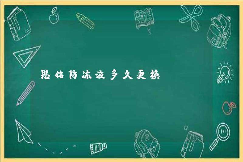 Sim antreeze thay đổi trong bao lâu?