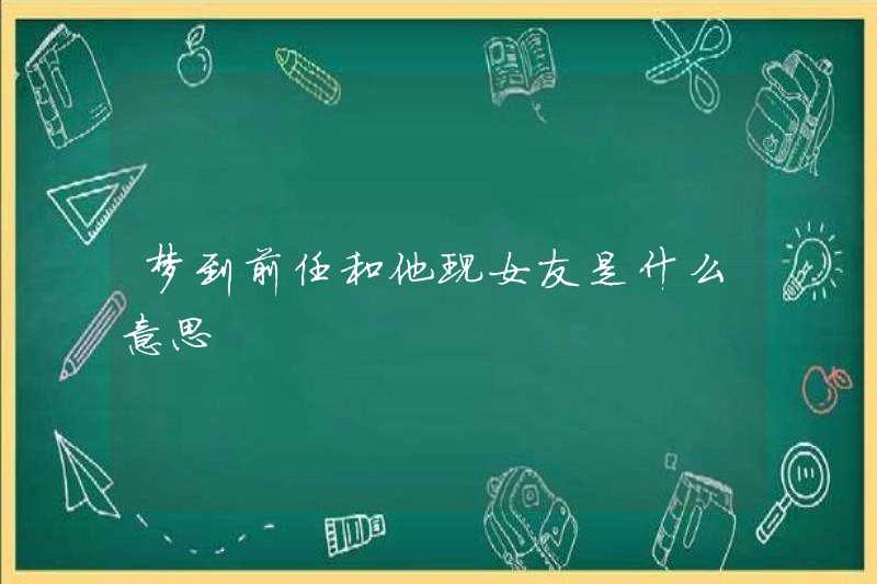 Giấc mơ về người yêu cũ và bạn gái của anh ấy có ý nghĩa gì?