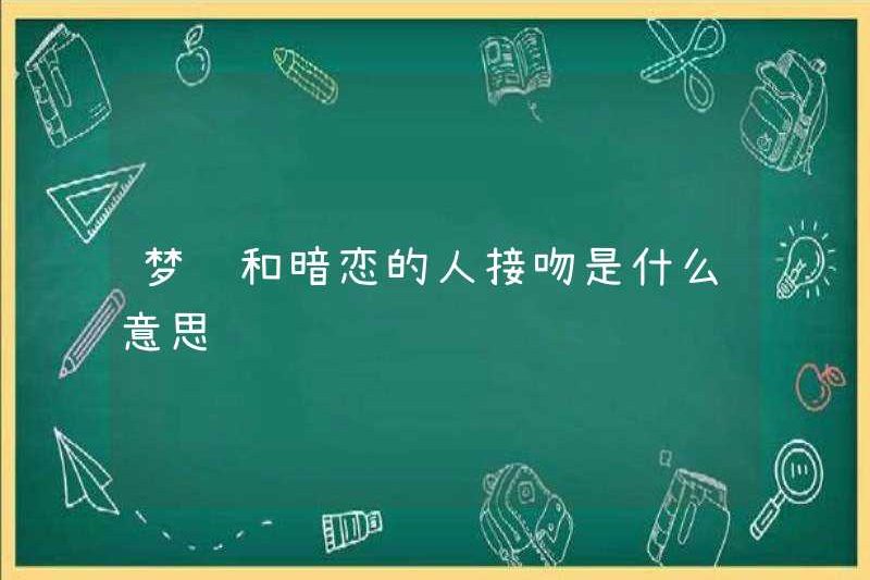 Bạn mơ ước được hôn một người mà bạn phải lòng?