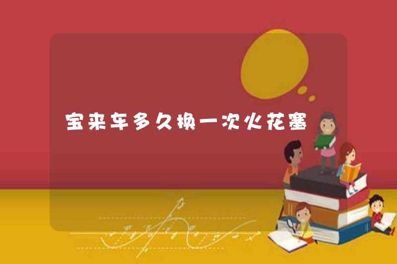 Bao lâu thì thay đổi bugi trong Bora?