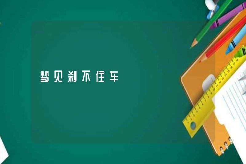 Mơ ước không thể dừng xe