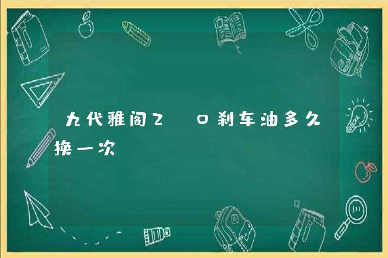 Dầu phanh thay đổi bao lâu một lần trong thế hệ thứ chín Accord 2.0?