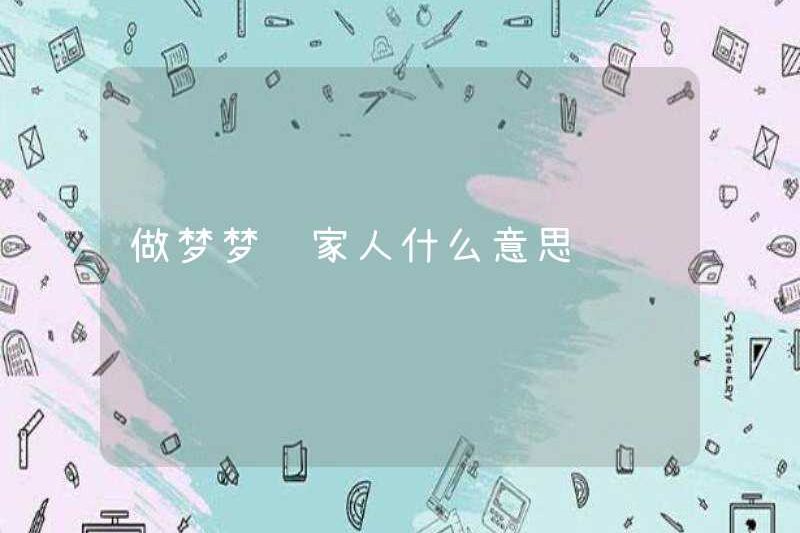 Giấc mơ về các thành viên trong gia đình có ý nghĩa gì