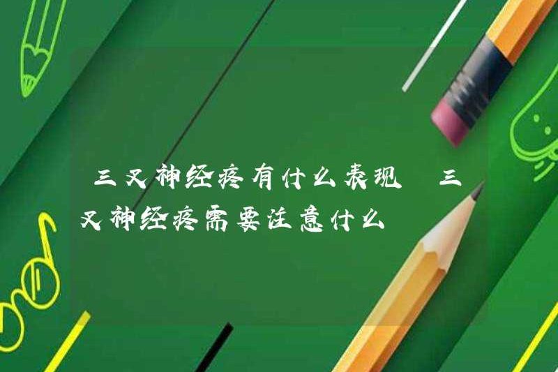 Các triệu chứng đau thần kinh sinh ba là gì? Tôi nên chú ý đến những gì trong đau thần kinh sinh ba