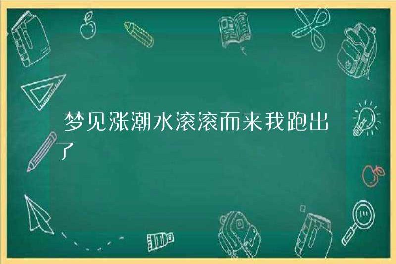 Tôi đã hết giấc mơ về thủy triều lên