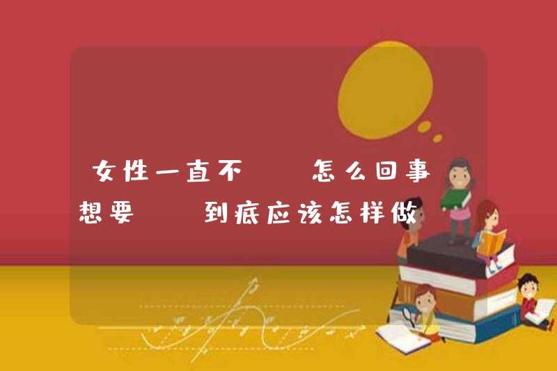 Chuyện gì đang xảy ra với những người phụ nữ chưa từng là GC? Tôi nên làm gì nếu tôi muốn GC?