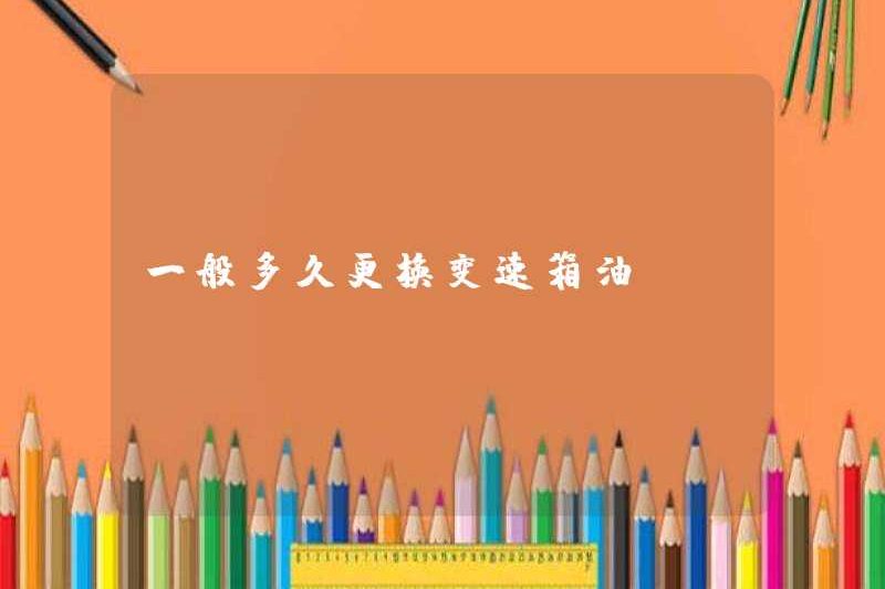 Tôi thường thay dầu hộp số như thế nào?