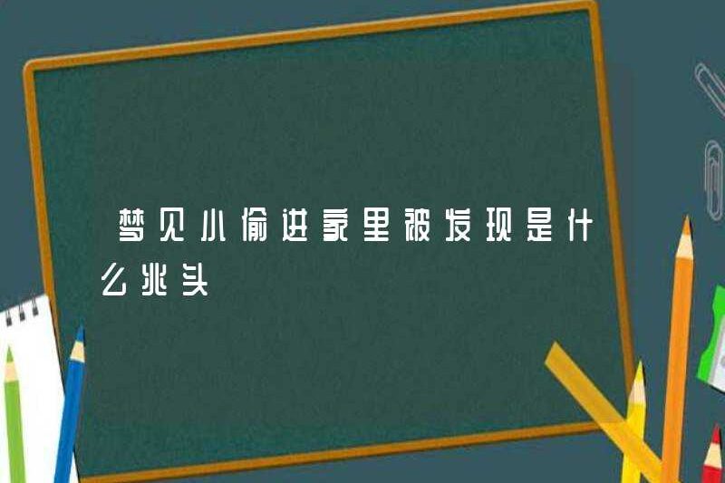 Những dấu hiệu là gì để mơ về một tên trộm được tìm thấy trong một ngôi nhà