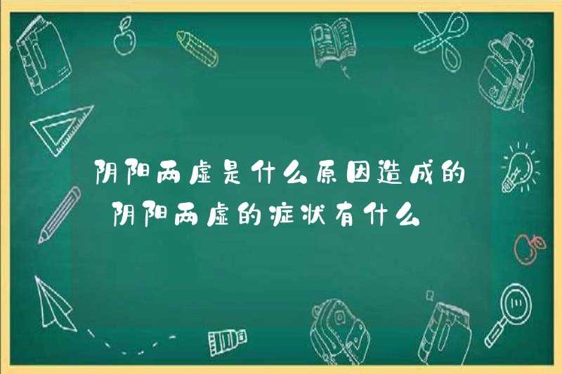 Các nguyên nhân của sự thiếu hụt âm dương là gì? Các triệu chứng thiếu hụt âm dương là gì?