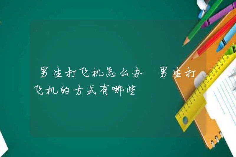Một cậu bé nên làm gì nếu anh ta thủ dâm? Những cách để một cậu bé thủ dâm là gì?