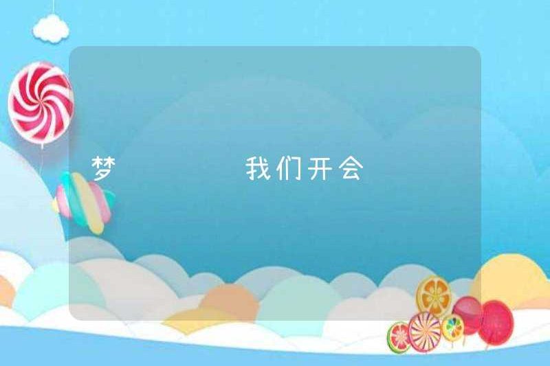 Mơ về Thuyền trưởng tổ chức một cuộc họp cho chúng tôi
